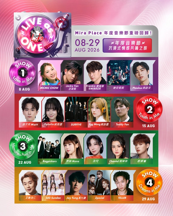 Mira Place Gimme LiFE 2026年度音乐节海报,列出8月8日至29日一共四场演出阵容,包含Frankie陈瑞辉、Phoebus吴启洋、Jay Fung冯允谦及Chantel姚焯菲等歌手与乐队。
