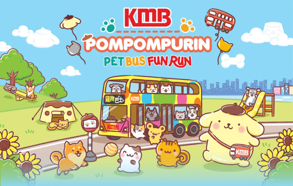 九巴Pompompurin親子寵物跑!11月西沙開跑 選手包送寵物領巾+拾便袋!附報名詳情