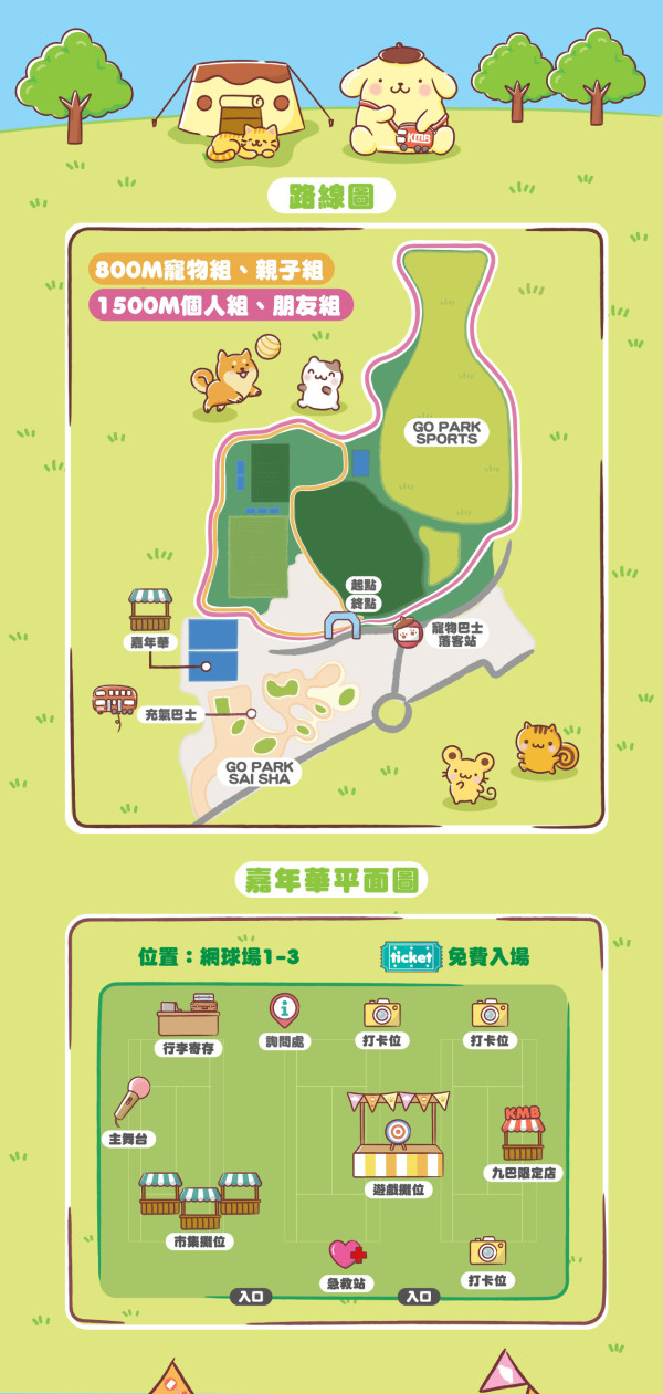 九巴Pompompurin親子寵物跑!11月西沙開跑 選手包送寵物領巾+拾便袋!附報名詳情