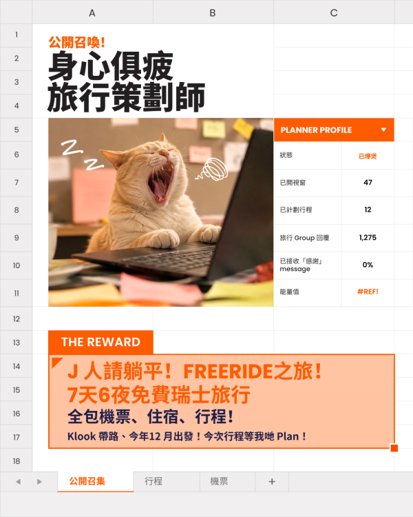 Klook「旅行搞手」比賽！全球尋人 26年底免費去7日瑞士之旅！附報名方法
