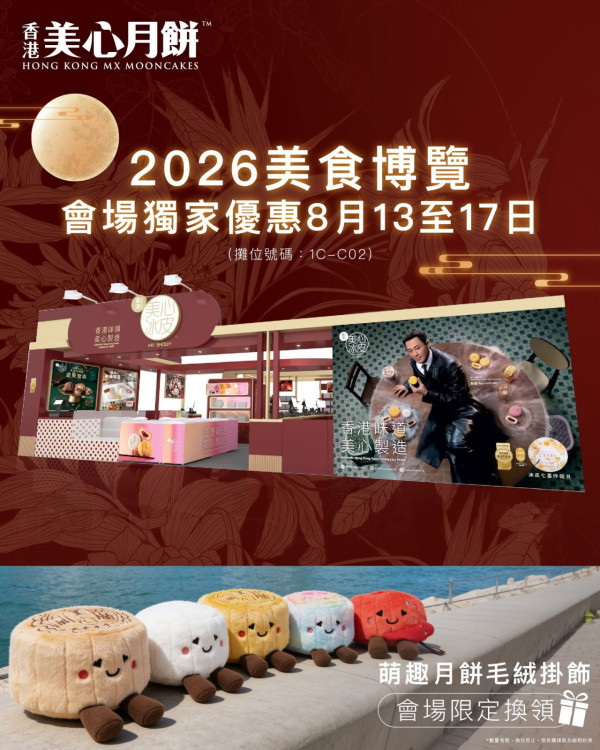 美食博覽2026血拼掃平貨推介！$1搶燕窩／鮑魚／辛辣麵 免費送保溫車＋行李喼+福袋！18大參展商懶人包（附記者現場直擊）