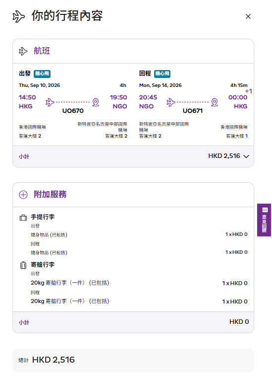 HK Express聯乘滙豐推限時機票優惠!7折起飛名古屋、台北等8大航點 即睇優惠碼