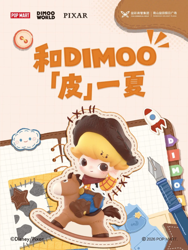 POP MART x DIMOO WORLD x PIXAR聯名展登陸南山！打卡多個人氣角色、巨型胡迪＋巴斯光年 