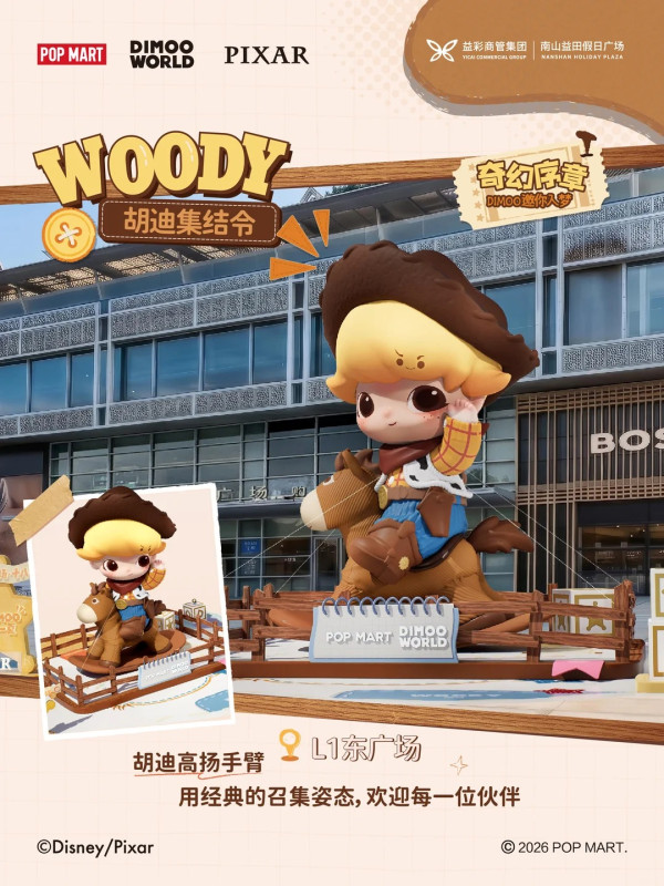 POP MART x DIMOO WORLD x PIXAR聯名展登陸南山！打卡多個人氣角色、巨型胡迪＋巴斯光年 