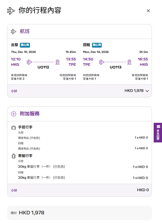 HK Express聯乘滙豐推限時機票優惠!7折起飛名古屋、台北等8大航點 即睇優惠碼