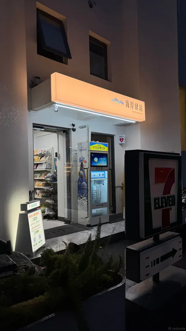 深圳大鵬絕美懸崖7-Eleven 極簡純白建築直面無敵海景 附交通地址 