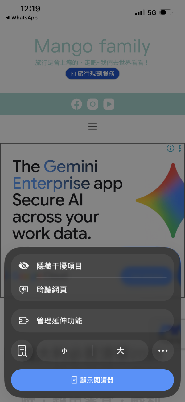 免裝App！iPhone Safari一鍵去廣告秘技！全網網頁一秒乾淨晒【附步驟教學】