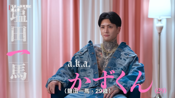 不良一族尋愛記2｜阿一被封「日版田柾國」29歲男公關社長真實性格反差大