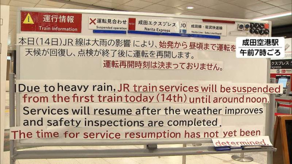 千葉暴雨釀成至少六人死亡 交通嚴重癱瘓成田特快全日停駛 成田機場逾7,000人滯留 