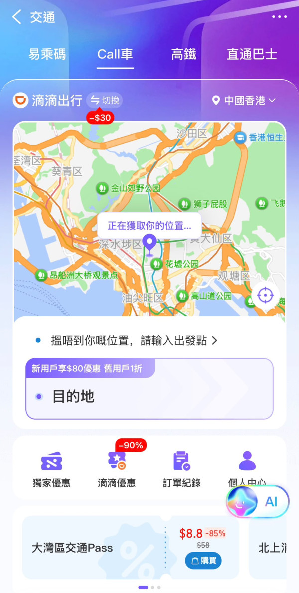 港人外遊必備！AlipayHK叫車拓至日本、歐美等46國直接港幣支付 EasyGo搭機鐵更享交通津貼再送$88