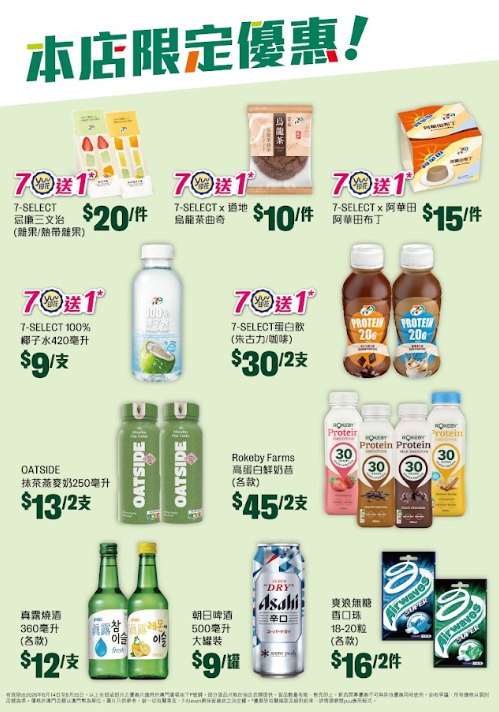 澳門首間7-Eleven概念店8.15開幕！（相片由相關機構提供）