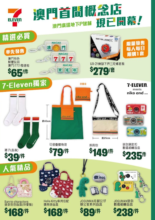 澳門首間7-Eleven概念店8.15開幕！（相片由相關機構提供）