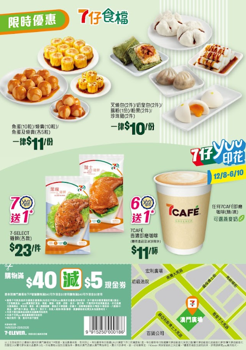 澳門首間7-Eleven概念店8.15開幕！（相片由相關機構提供）