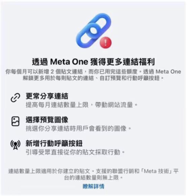 唔再免費？網傳FB帖文加Link要俾錢 最貴月費高達近4000港元 【即睇收費細節】