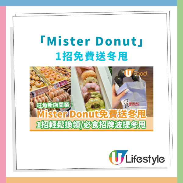 Mister Donut優惠｜快閃免費送冬甩＋招牌波提／Mister Donut旺角店開業 (1招拎換領券攻略)