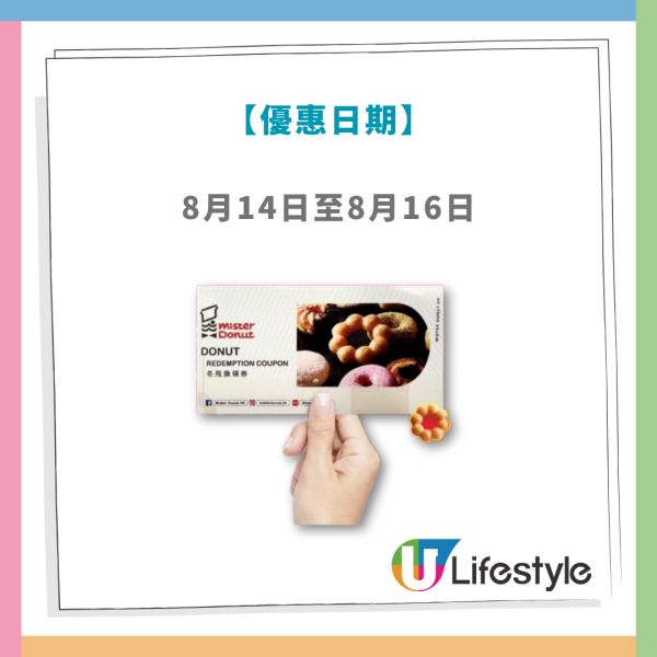 Mister Donut优惠｜快闪免费送甜甜圈＋招牌波提／Mister Donut旺角店开业 (1招领换领券攻略)