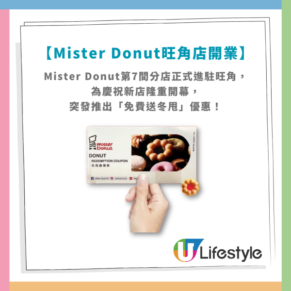Mister Donut优惠｜快闪免费送甜甜圈＋招牌波提／Mister Donut旺角店开业 (1招领换领券攻略)