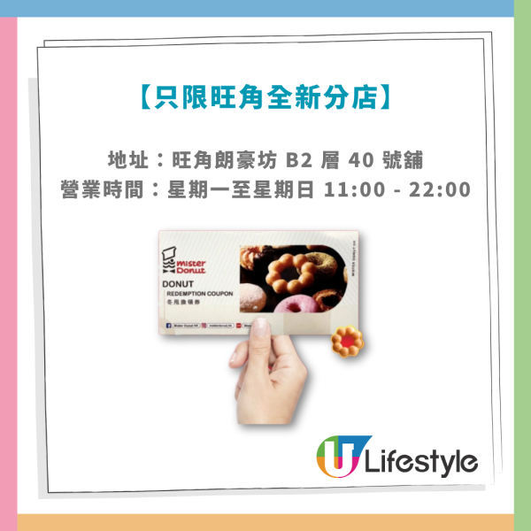 Mister Donut优惠｜快闪免费送甜甜圈＋招牌波提／Mister Donut旺角店开业 (1招领换领券攻略)