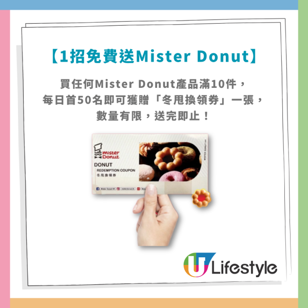 Mister Donut优惠｜快闪免费送甜甜圈＋招牌波提／Mister Donut旺角店开业 (1招领换领券攻略)