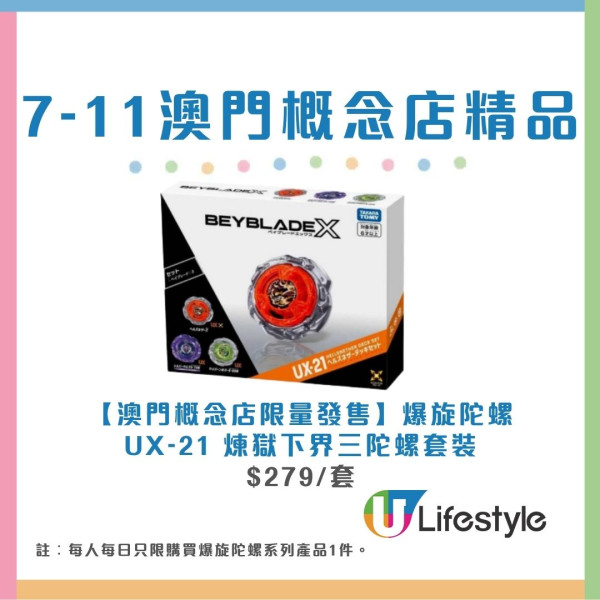澳門首間7-Eleven概念店8.15進駐澳門廣場 開幕限定$11燒賣咖啡＋搶購限定爆旋陀螺/Sanrio盲盒
