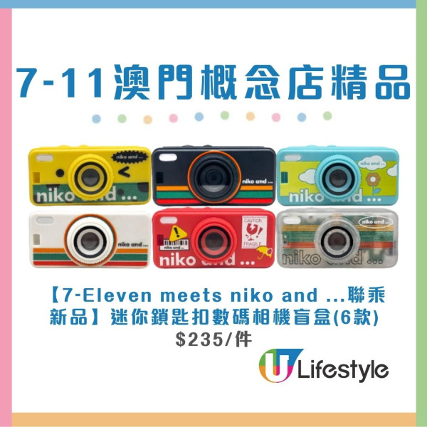 澳門首間7-Eleven概念店8.15進駐澳門廣場 開幕限定$11燒賣咖啡＋搶購限定爆旋陀螺/Sanrio盲盒