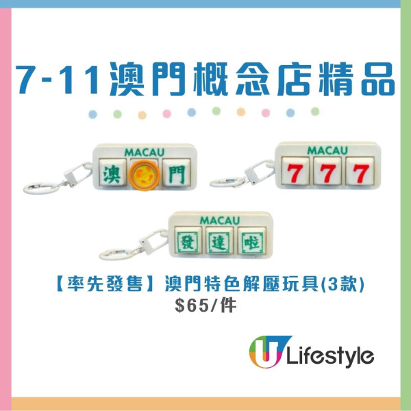 澳門首間7-Eleven概念店8.15進駐澳門廣場 開幕限定$11燒賣咖啡＋搶購限定爆旋陀螺/Sanrio盲盒