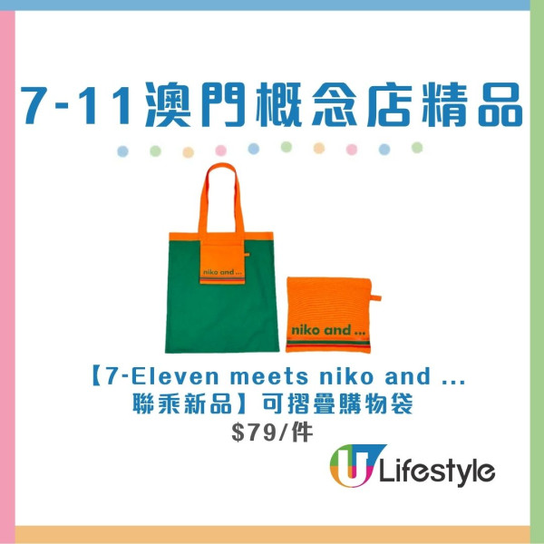 澳門首間7-Eleven概念店8.15進駐澳門廣場 開幕限定$11燒賣咖啡＋搶購限定爆旋陀螺/Sanrio盲盒