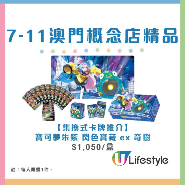 澳門首間7-Eleven概念店8.15進駐澳門廣場 開幕限定$11燒賣咖啡＋搶購限定爆旋陀螺/Sanrio盲盒