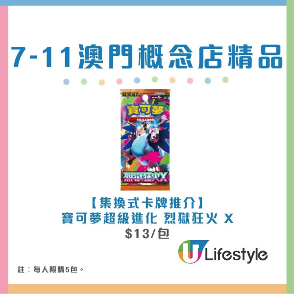 澳門首間7-Eleven概念店8.15進駐澳門廣場 開幕限定$11燒賣咖啡＋搶購限定爆旋陀螺/Sanrio盲盒