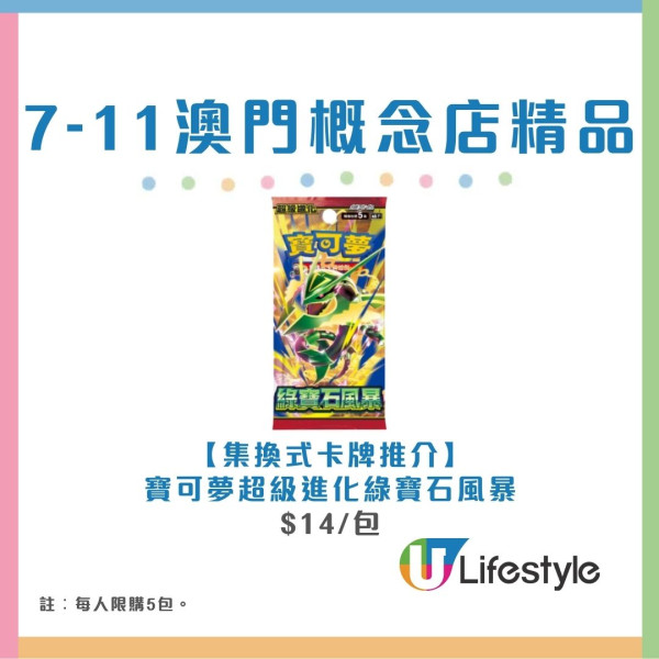 澳門首間7-Eleven概念店8.15進駐澳門廣場 開幕限定$11燒賣咖啡＋搶購限定爆旋陀螺/Sanrio盲盒