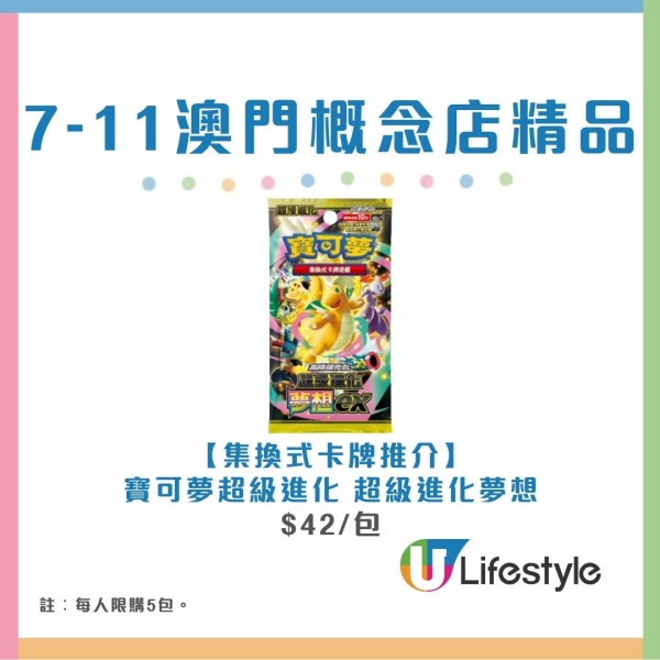 澳門首間7-Eleven概念店8.15進駐澳門廣場 開幕限定$11燒賣咖啡＋搶購限定爆旋陀螺/Sanrio盲盒