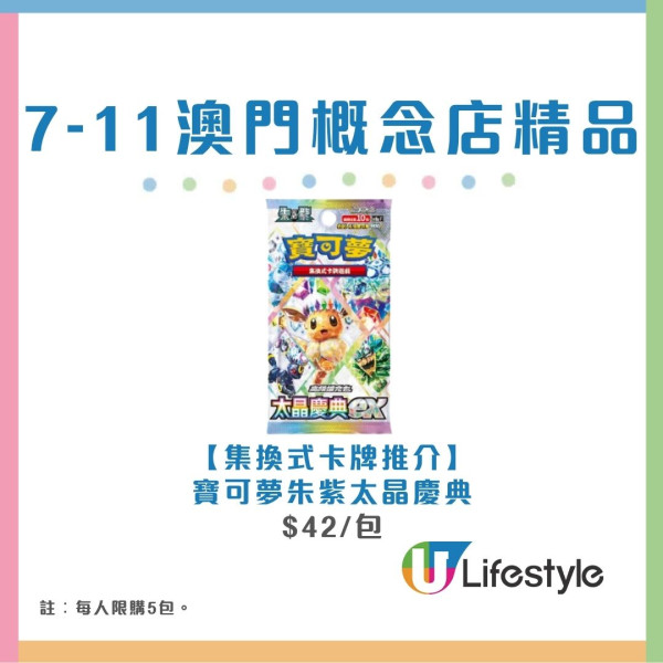 澳門首間7-Eleven概念店8.15進駐澳門廣場 開幕限定$11燒賣咖啡＋搶購限定爆旋陀螺/Sanrio盲盒