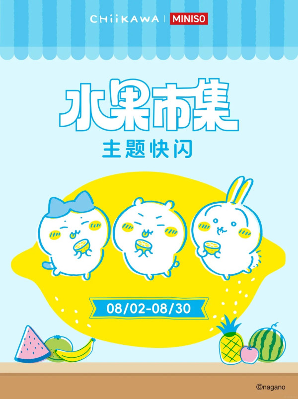 Chiikawa粉絲必去！深圳Chiikawa快閃水果市集免費入場 一日果農互動遊戲攻略/限定水果造型周邊 