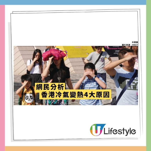 民生熱話｜香港冷氣消失？網民揭4大變熱主因 呻地鐵商場勁臭勁焗