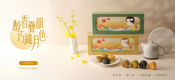 Pâtisserie Jane推出全新曲奇皮月餅系列！開心果/黑芝麻/白桃烏龍/香橙龍井早鳥優惠買3送1