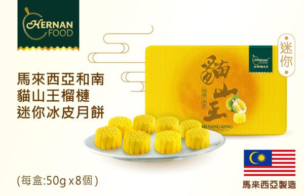中秋榴槤月餅2026｜全港10大榴槤月餅推介合集！KitKat威化貓山王冰皮/皇玥爆漿流心/黑刺冰皮 快閃買一送一！
