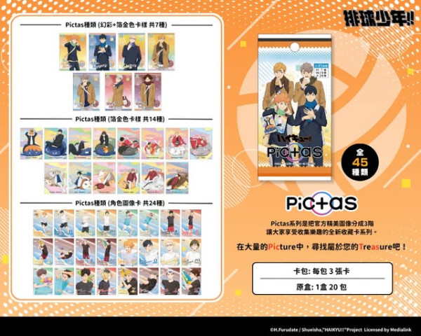 《排球少年!!》全国远征期间限定店(来源:microworks.acg)