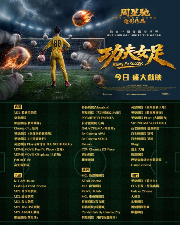 功夫女足香港上映|張小斐+迪麗熱巴演員名單一覽!附戲院購票連結