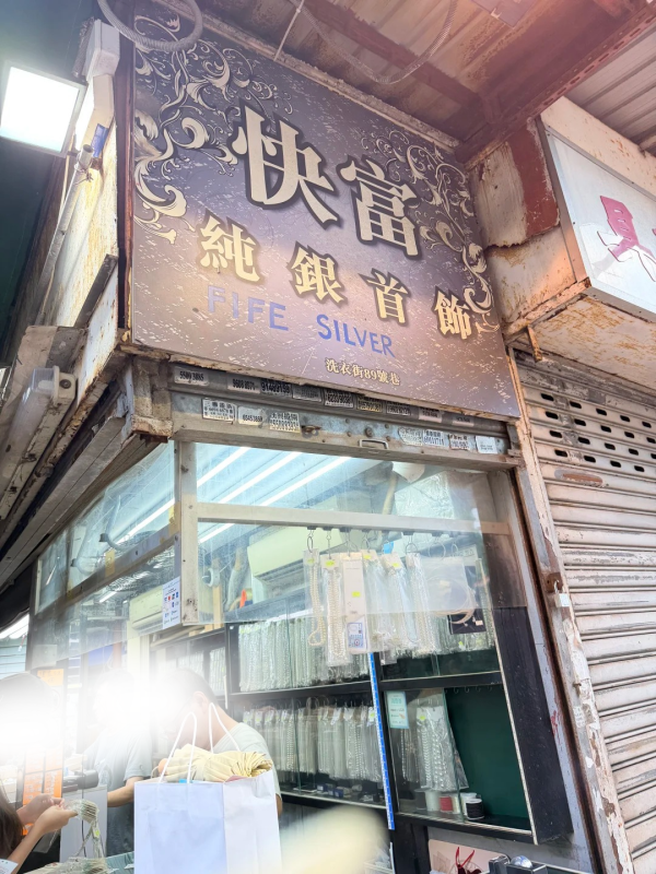 香港買銀好去處!遊客力推旺角隱世小店:平過大牌!附4招辨925純銀真假