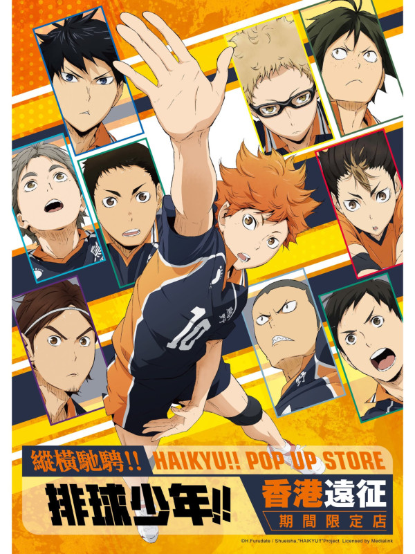 《排球少年!!》全国远征期间限定店(来源:microworks.acg)