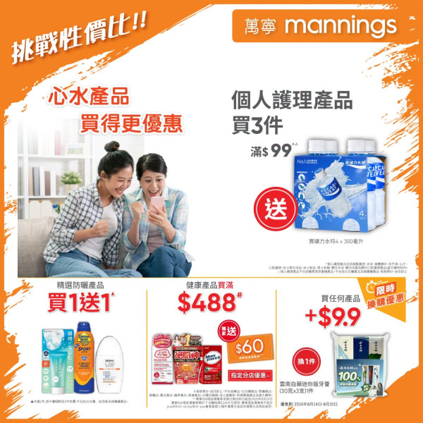 萬寧優惠｜買牙膏送日本多功能電焗爐/德國卡爾牌7件套連刀座1件/消毒潔廁液 $758.8贈品!