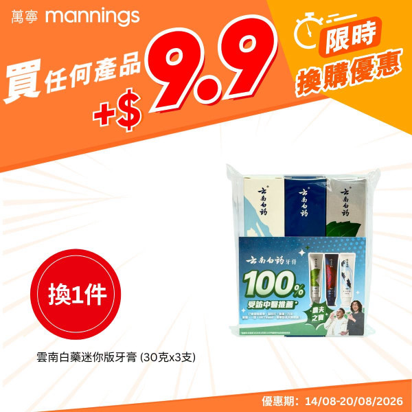 萬寧優惠｜買舒適達牙膏送$758贈品！免費日本多功能焗爐/德國牌7件套刀具/消毒潔廁液
