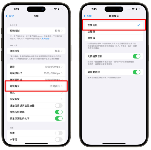 空間音訊/立體聲/單聲道點揀？iPhone 3 大錄音模式全攻略 教你因應場合設定完美音質