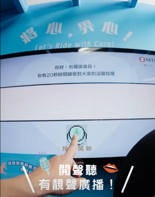 你有冇諗過喺港鐵聽到自己聲音？港鐵「有禮廣播站」快閃登場 挑戰成為廣播員 贏藍牙耳機