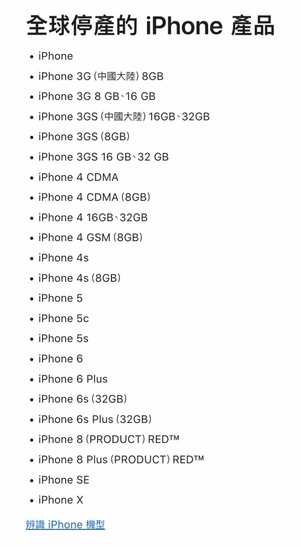 Apple神機落幕！iPhone X與18年MacBook Pro即日停產 官方終止維修服務【舊機用家3招自保】