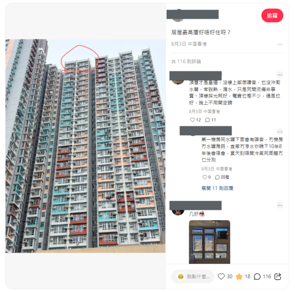 居屋頂層好唔好住？過來人爆極端住後感：熱爆大漏水！網民神總結買呢層最保值