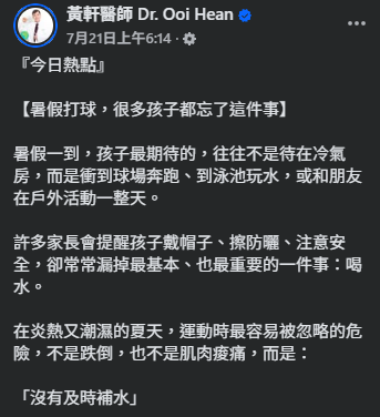 圖片來源：Facebook@黃軒醫師 Dr. Ooi Hean