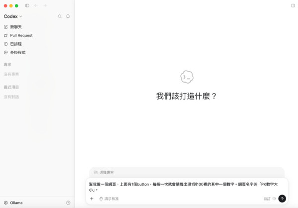 【港人專屬】免費免VPN就用到！本地運行 ChatGPT Codex 全攻略 簡易3步實現AI輔助無限寫Code 