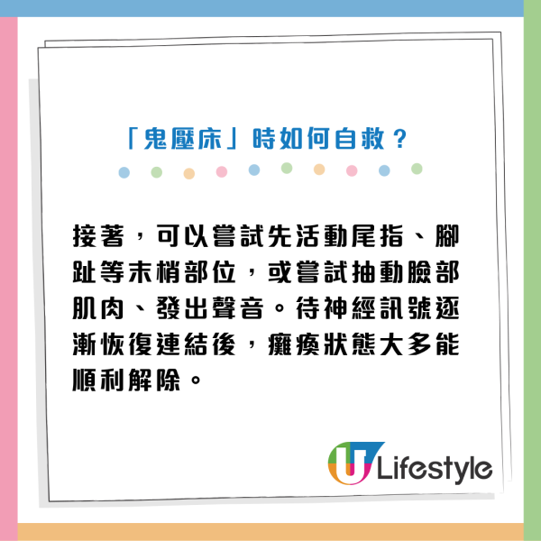 「鬼壓床」想求救卻發不出聲？醫生教一個救命動作 瞬間解除身體封印！