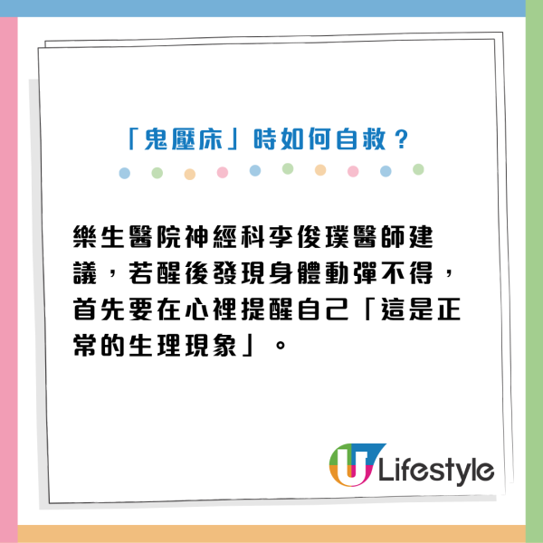 「鬼壓床」想求救卻發不出聲？醫生教一個救命動作 瞬間解除身體封印！